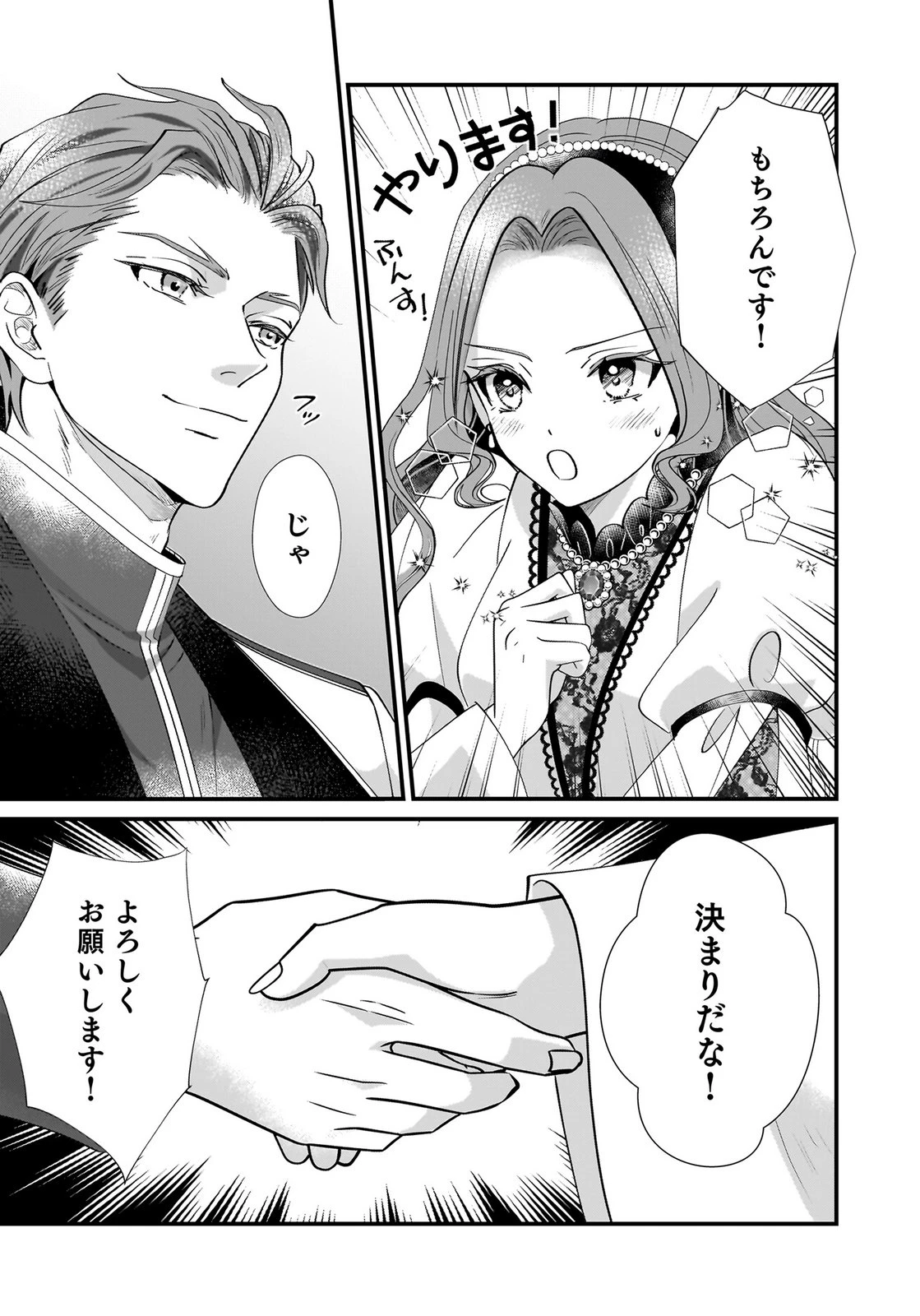 婚約者を寝取られたお陰で、ワケアリ騎士と意外と楽しく過ごせています 第8話 - 15