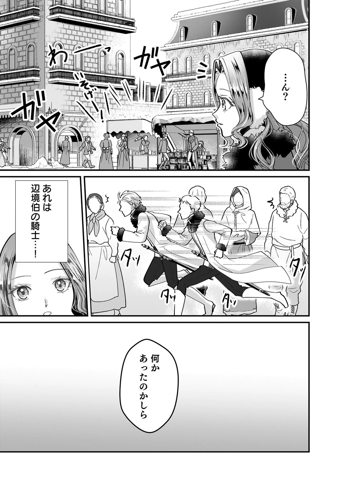 婚約者を寝取られたお陰で、ワケアリ騎士と意外と楽しく過ごせています 第7話 - 7