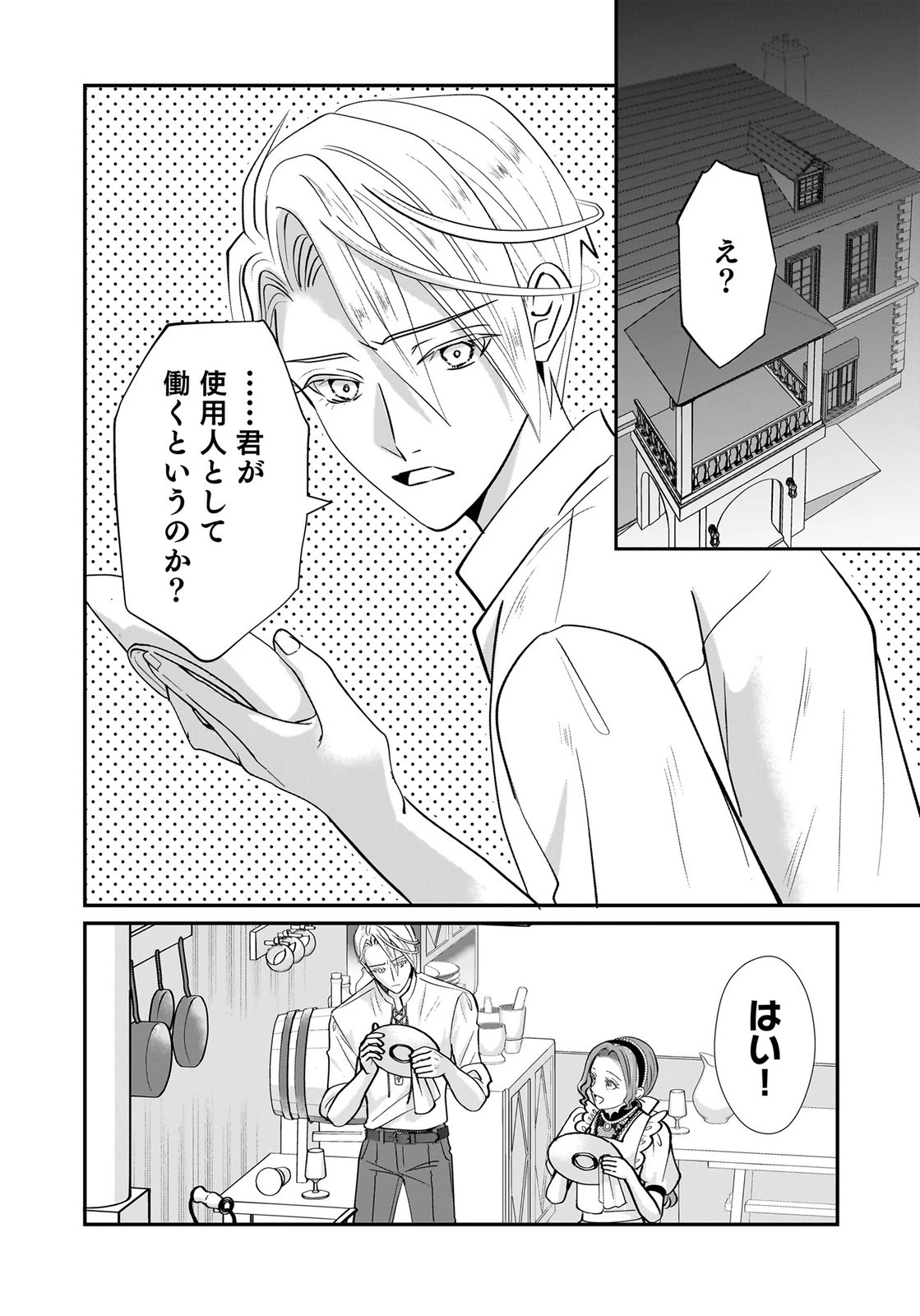 婚約者を寝取られたお陰で、ワケアリ騎士と意外と楽しく過ごせています 第8話 - 16