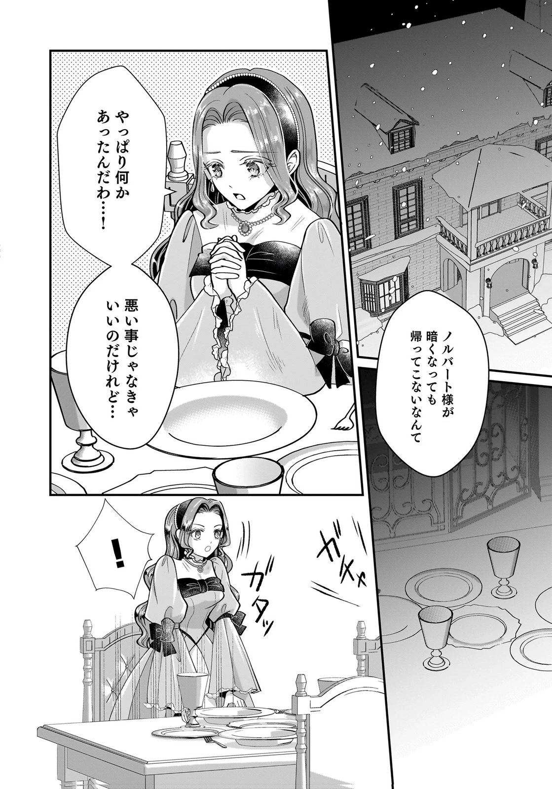 婚約者を寝取られたお陰で、ワケアリ騎士と意外と楽しく過ごせています 第7話 - 8
