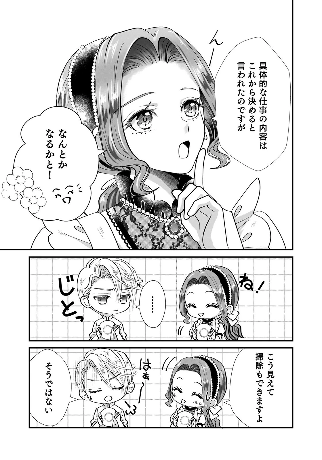 婚約者を寝取られたお陰で、ワケアリ騎士と意外と楽しく過ごせています 第8話 - 17