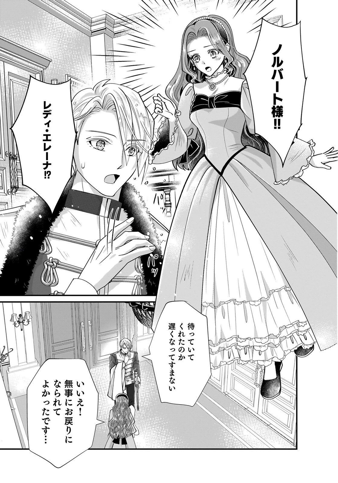 婚約者を寝取られたお陰で、ワケアリ騎士と意外と楽しく過ごせています 第7話 - 9