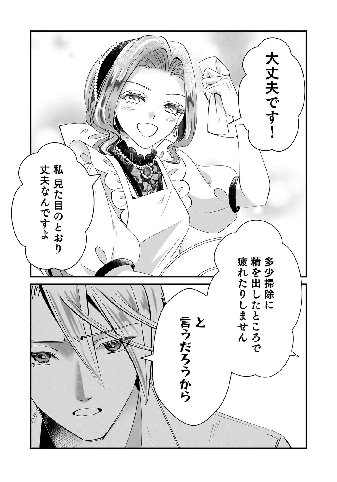 婚約者を寝取られたお陰で、ワケアリ騎士と意外と楽しく過ごせています 第8話 - 19