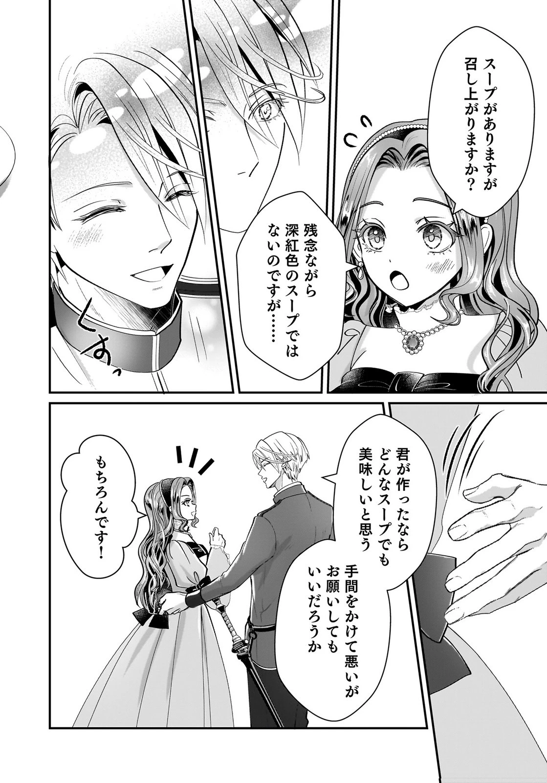 婚約者を寝取られたお陰で、ワケアリ騎士と意外と楽しく過ごせています 第7話 - 10