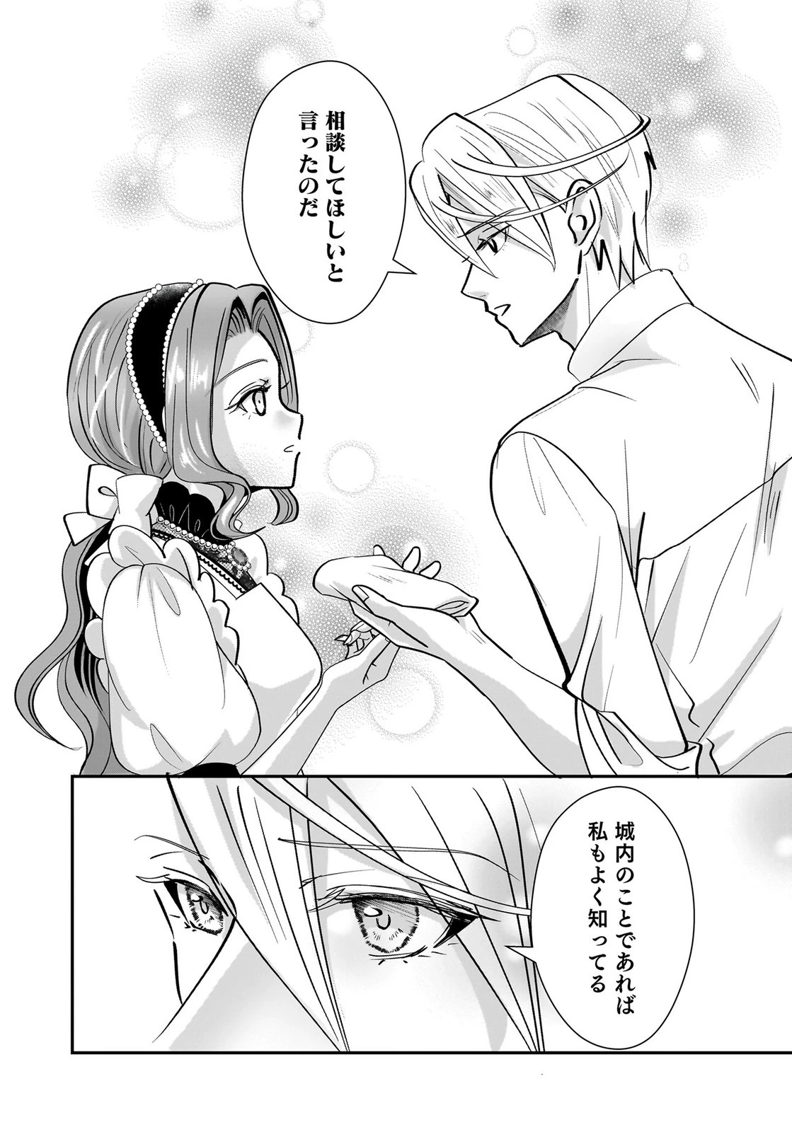 婚約者を寝取られたお陰で、ワケアリ騎士と意外と楽しく過ごせています 第8話 - 20