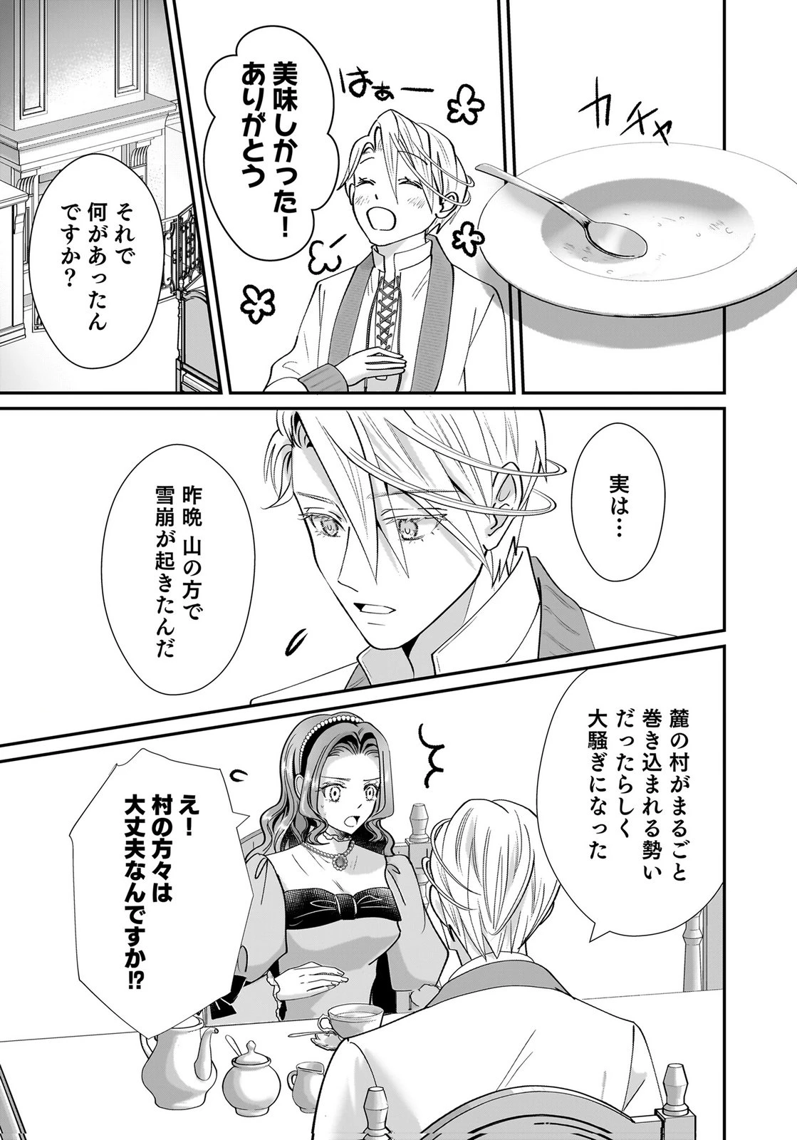 婚約者を寝取られたお陰で、ワケアリ騎士と意外と楽しく過ごせています 第7話 - 11