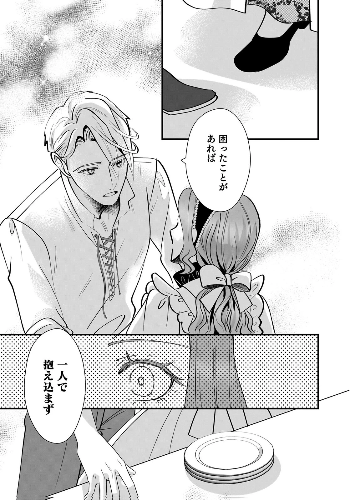 婚約者を寝取られたお陰で、ワケアリ騎士と意外と楽しく過ごせています 第8話 - 21