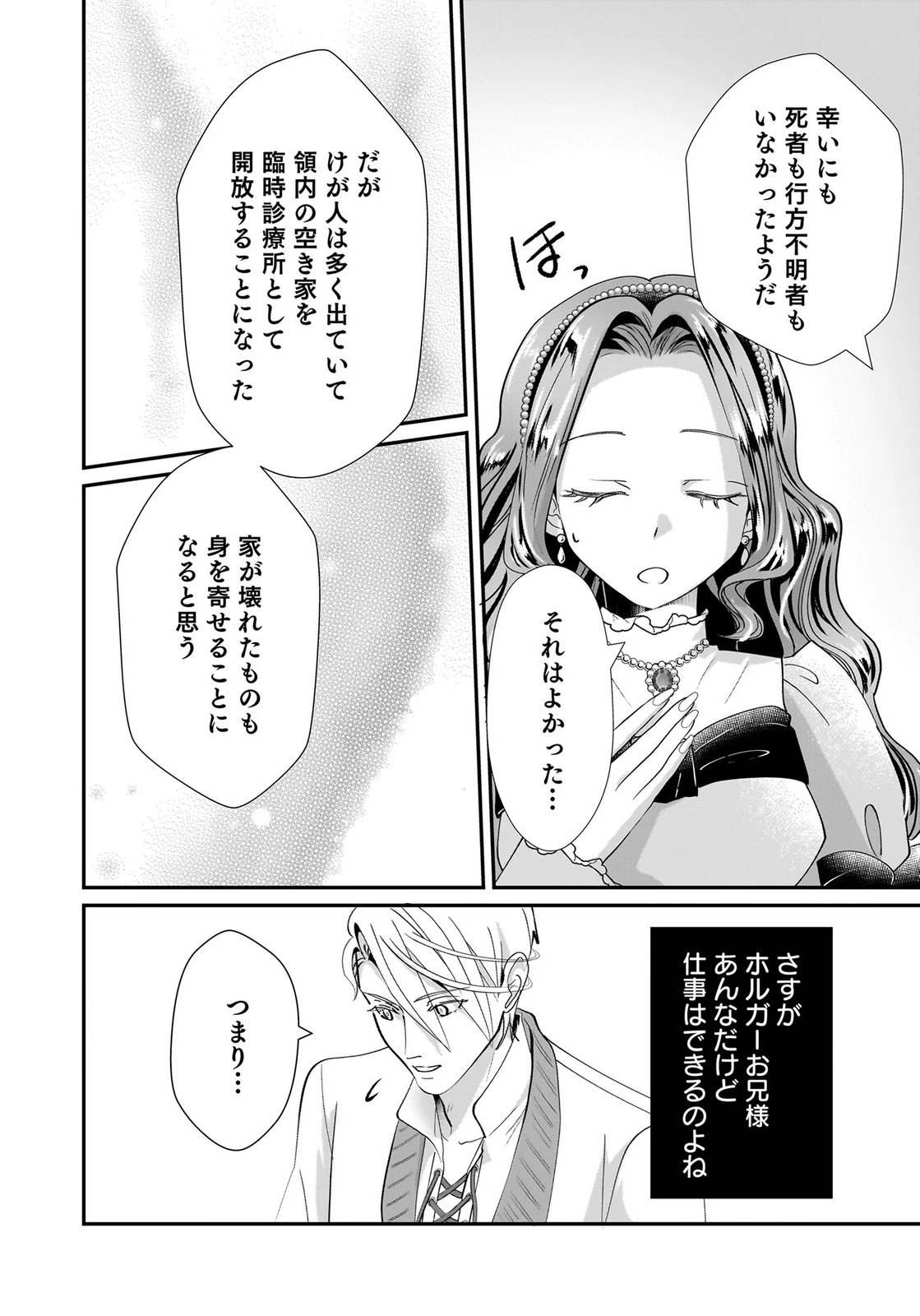 婚約者を寝取られたお陰で、ワケアリ騎士と意外と楽しく過ごせています 第7話 - 12