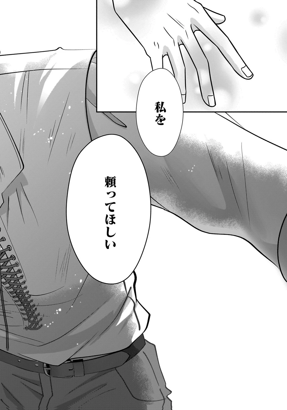 婚約者を寝取られたお陰で、ワケアリ騎士と意外と楽しく過ごせています 第8話 - 22