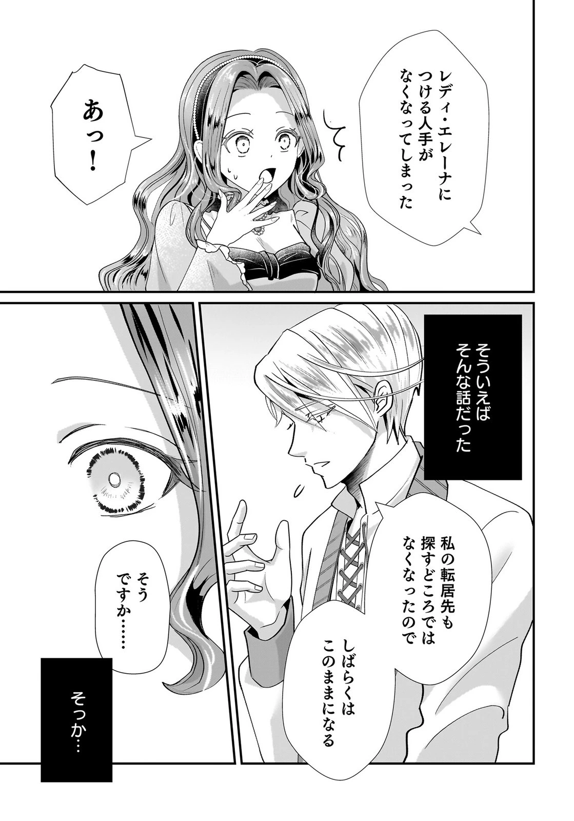 婚約者を寝取られたお陰で、ワケアリ騎士と意外と楽しく過ごせています 第7話 - 13