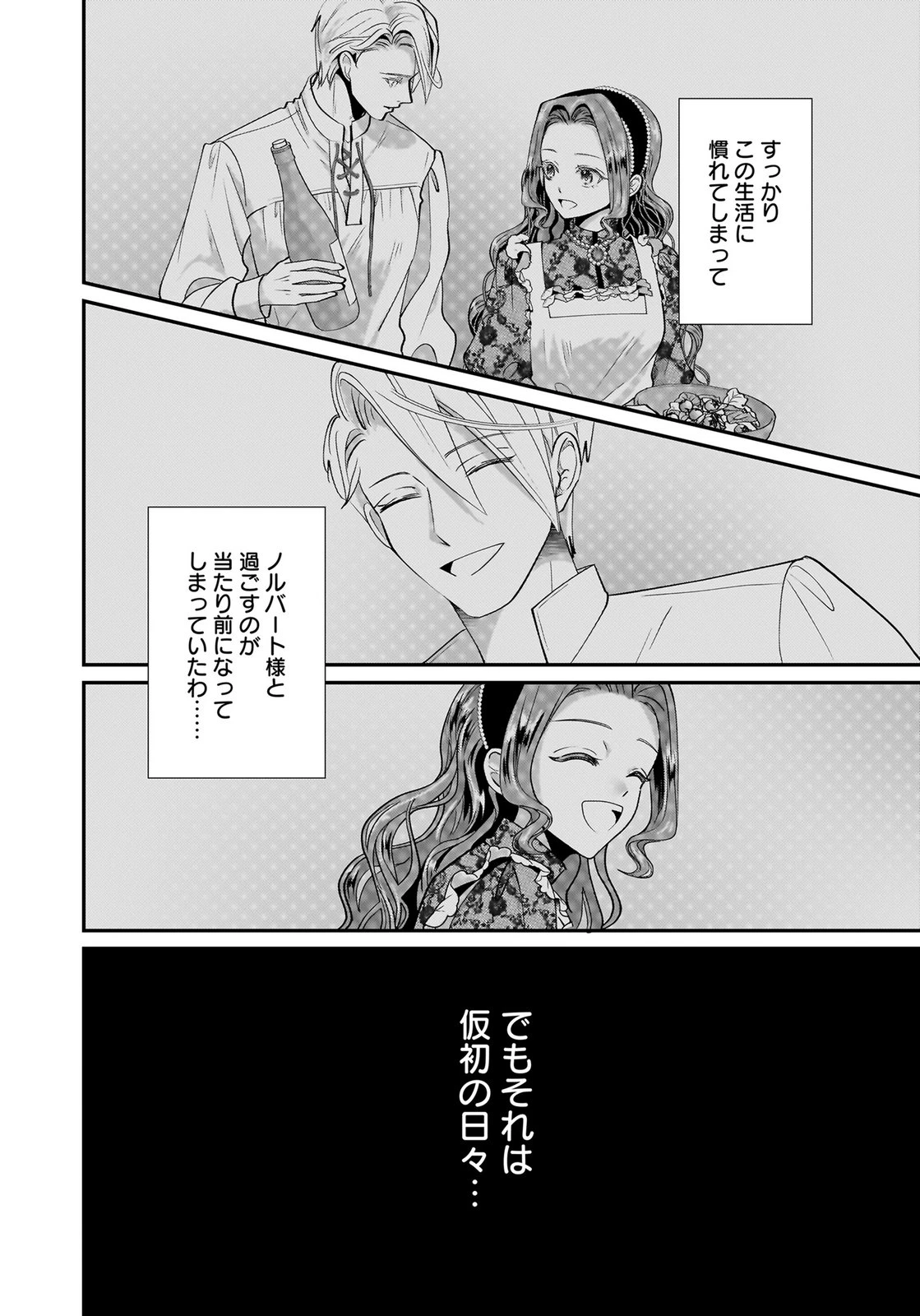 婚約者を寝取られたお陰で、ワケアリ騎士と意外と楽しく過ごせています 第7話 - 14