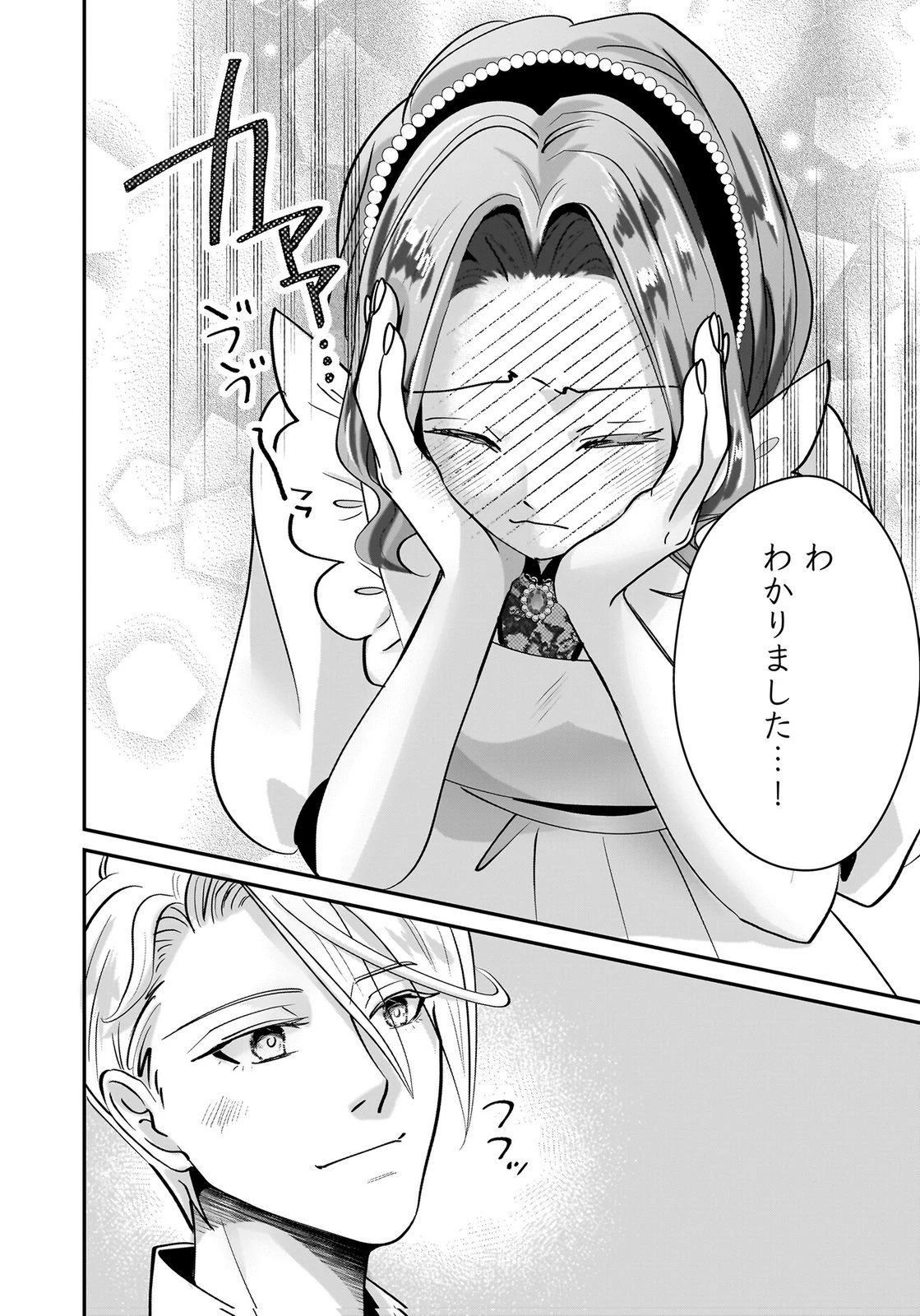 婚約者を寝取られたお陰で、ワケアリ騎士と意外と楽しく過ごせています 第8話 - 24