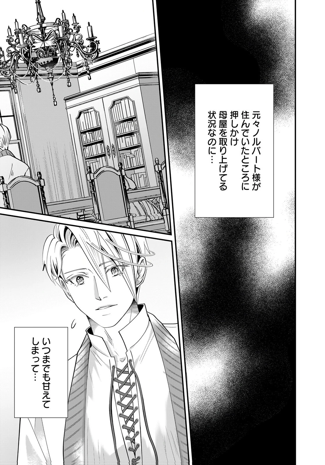 婚約者を寝取られたお陰で、ワケアリ騎士と意外と楽しく過ごせています 第7話 - 15
