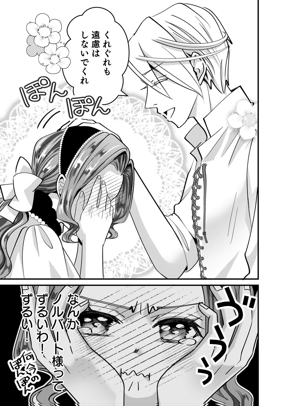 婚約者を寝取られたお陰で、ワケアリ騎士と意外と楽しく過ごせています 第8話 - 25