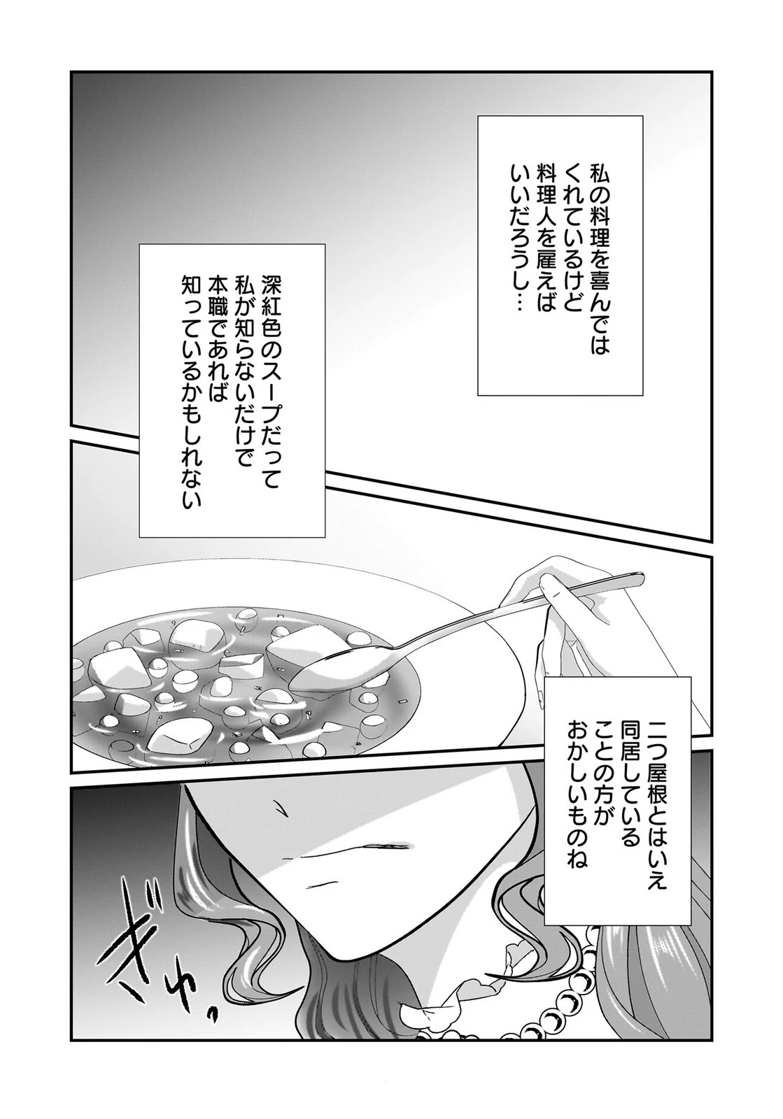 婚約者を寝取られたお陰で、ワケアリ騎士と意外と楽しく過ごせています 第7話 - 16