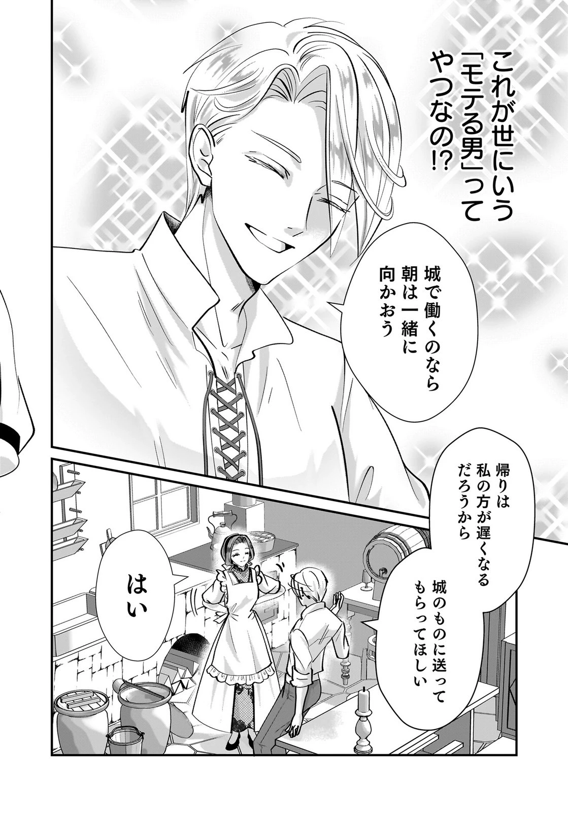 婚約者を寝取られたお陰で、ワケアリ騎士と意外と楽しく過ごせています 第8話 - 26