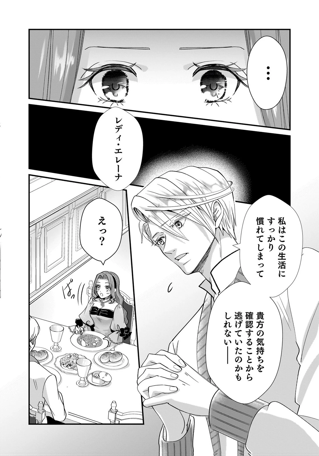 婚約者を寝取られたお陰で、ワケアリ騎士と意外と楽しく過ごせています 第7話 - 18