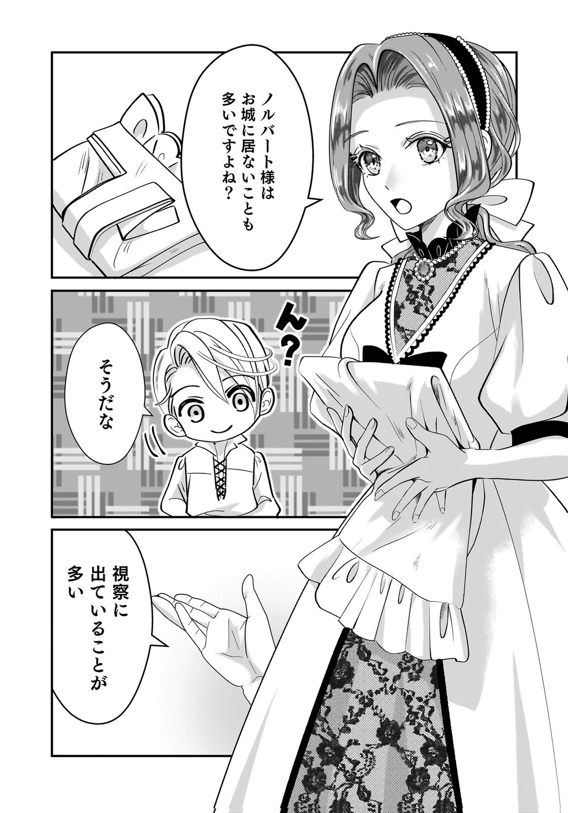 婚約者を寝取られたお陰で、ワケアリ騎士と意外と楽しく過ごせています 第8話 - 27
