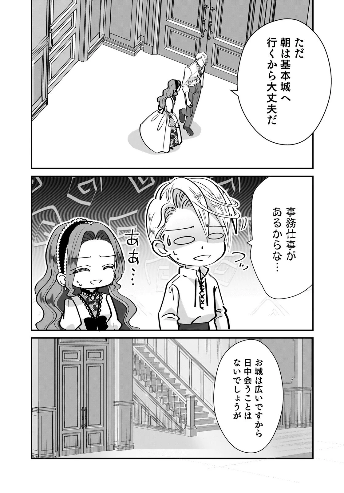 婚約者を寝取られたお陰で、ワケアリ騎士と意外と楽しく過ごせています 第8話 - 28