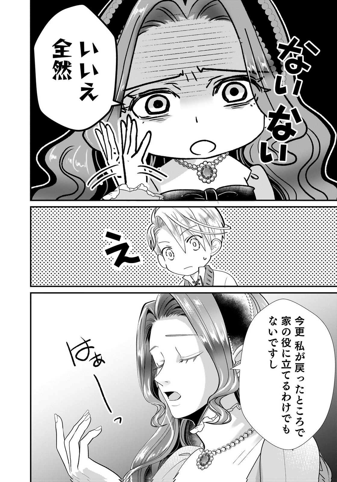 婚約者を寝取られたお陰で、ワケアリ騎士と意外と楽しく過ごせています 第7話 - 20