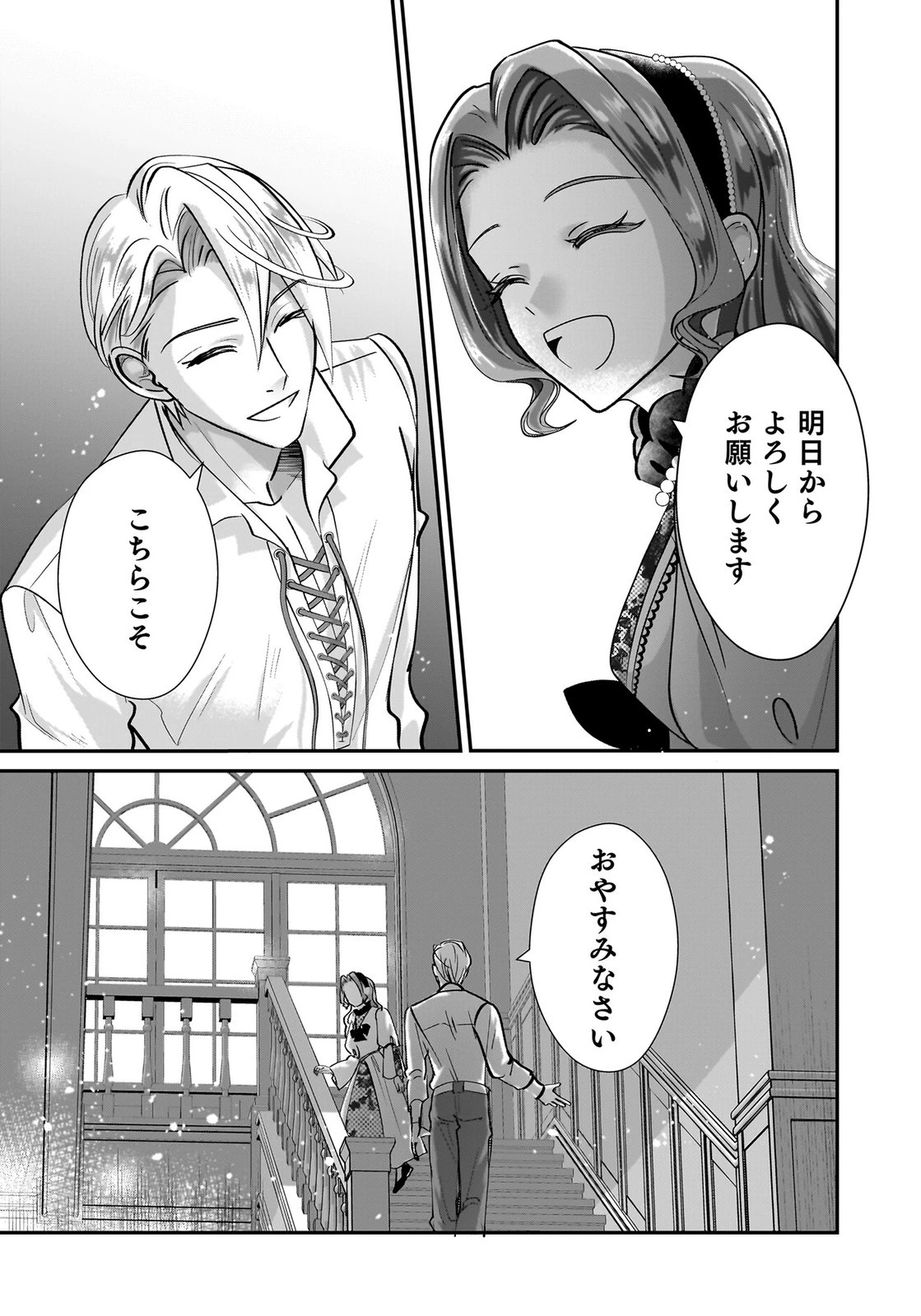 婚約者を寝取られたお陰で、ワケアリ騎士と意外と楽しく過ごせています 第8話 - 29