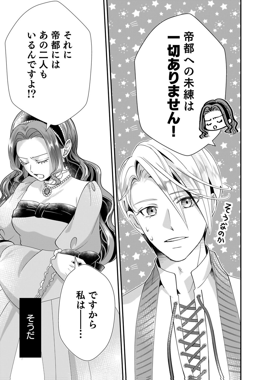 婚約者を寝取られたお陰で、ワケアリ騎士と意外と楽しく過ごせています 第7話 - 21