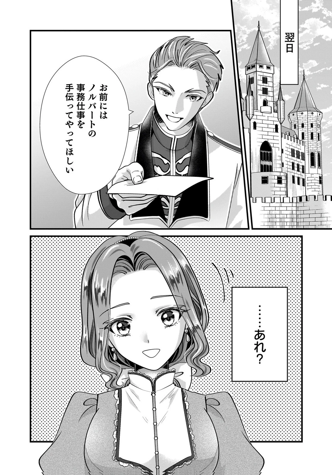 婚約者を寝取られたお陰で、ワケアリ騎士と意外と楽しく過ごせています 第8話 - 30
