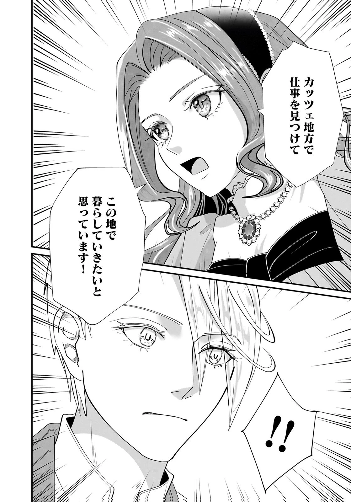 婚約者を寝取られたお陰で、ワケアリ騎士と意外と楽しく過ごせています 第7話 - 22