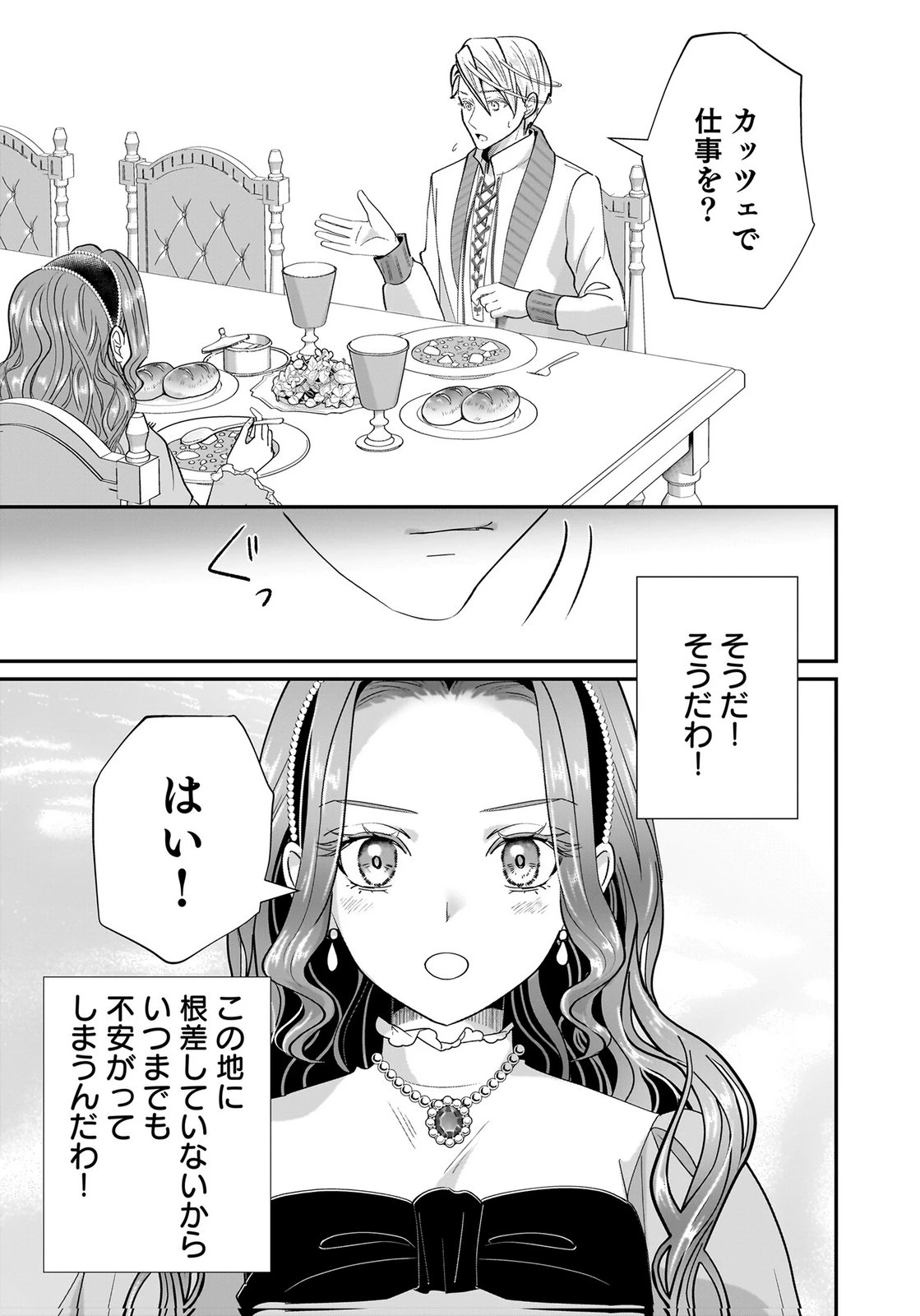 婚約者を寝取られたお陰で、ワケアリ騎士と意外と楽しく過ごせています 第7話 - 23