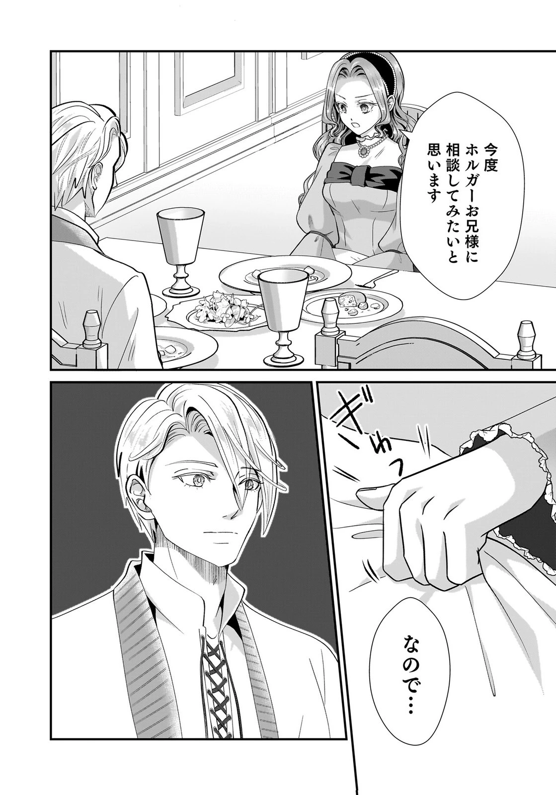 婚約者を寝取られたお陰で、ワケアリ騎士と意外と楽しく過ごせています 第7話 - 24
