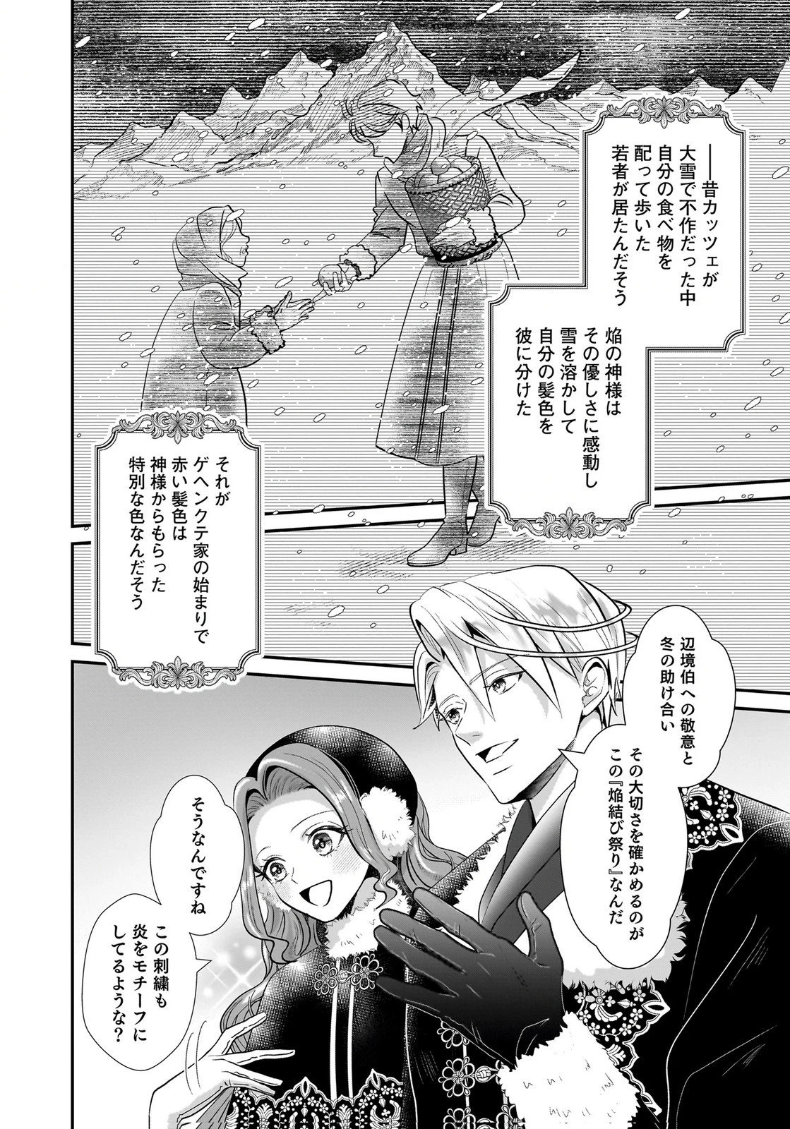 婚約者を寝取られたお陰で、ワケアリ騎士と意外と楽しく過ごせています 第6話 - 2