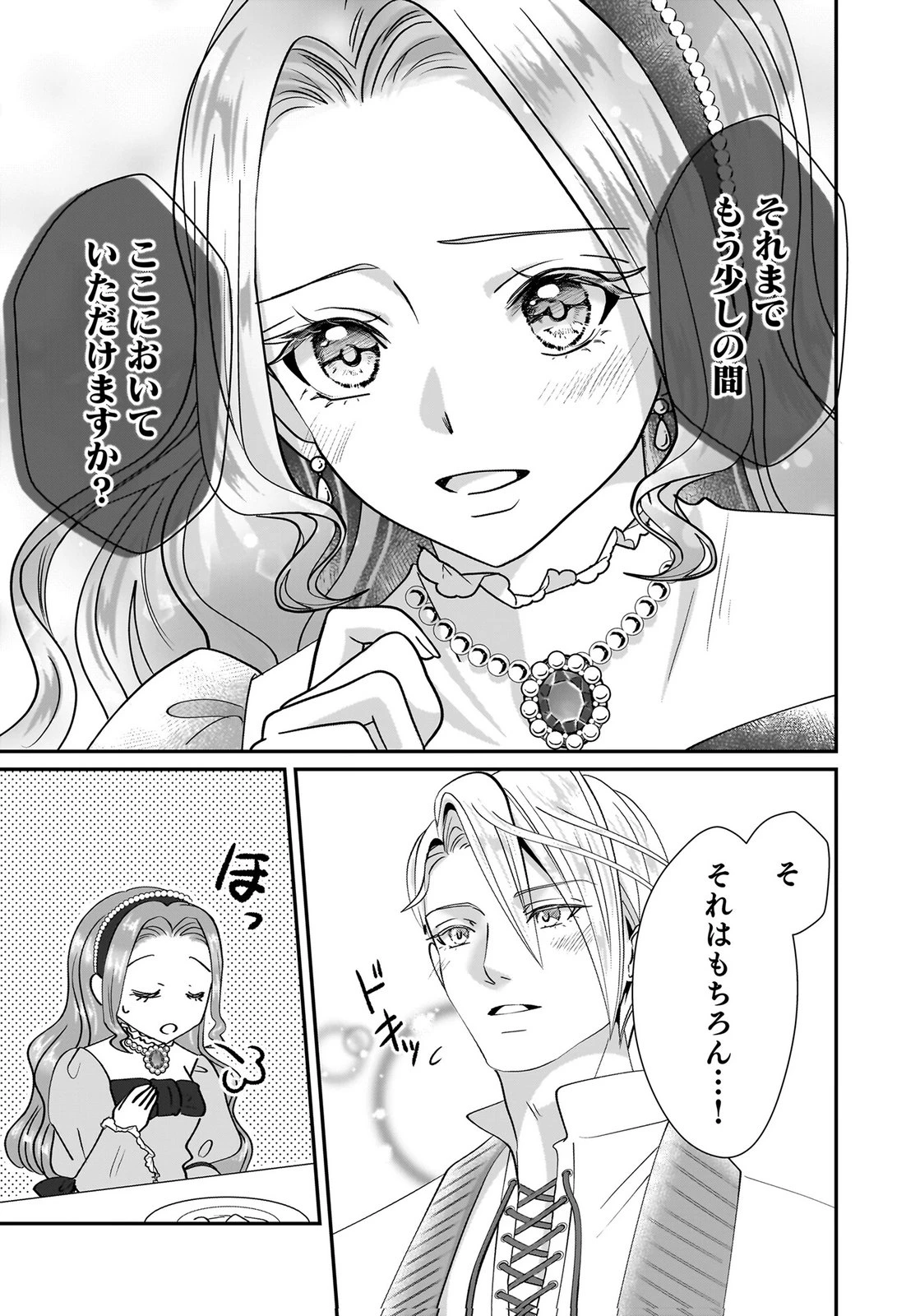 婚約者を寝取られたお陰で、ワケアリ騎士と意外と楽しく過ごせています 第7話 - 25