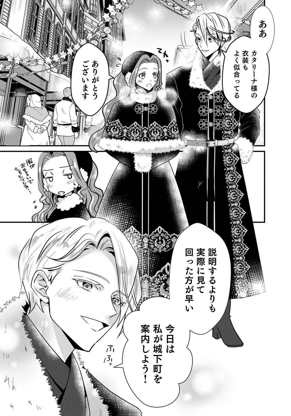 婚約者を寝取られたお陰で、ワケアリ騎士と意外と楽しく過ごせています 第6話 - 3