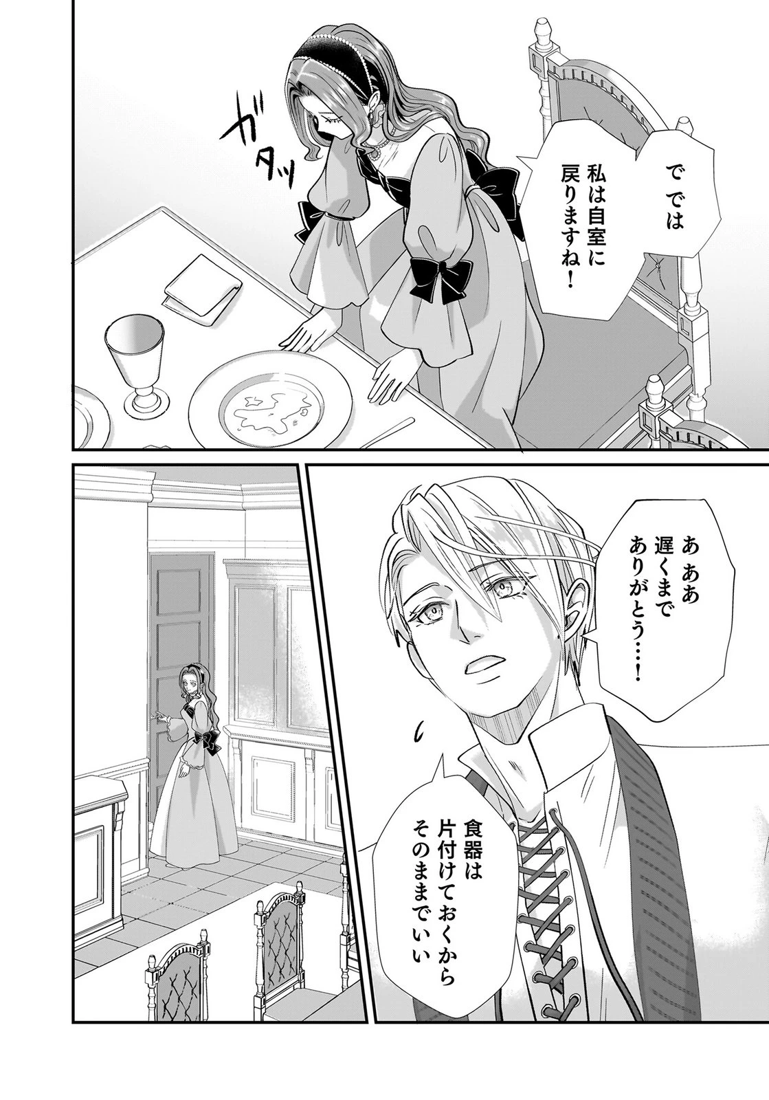 婚約者を寝取られたお陰で、ワケアリ騎士と意外と楽しく過ごせています 第7話 - 26