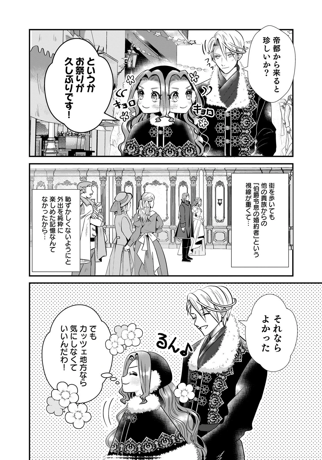 婚約者を寝取られたお陰で、ワケアリ騎士と意外と楽しく過ごせています 第6話 - 4