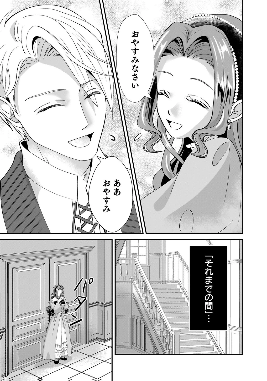 婚約者を寝取られたお陰で、ワケアリ騎士と意外と楽しく過ごせています 第7話 - 27