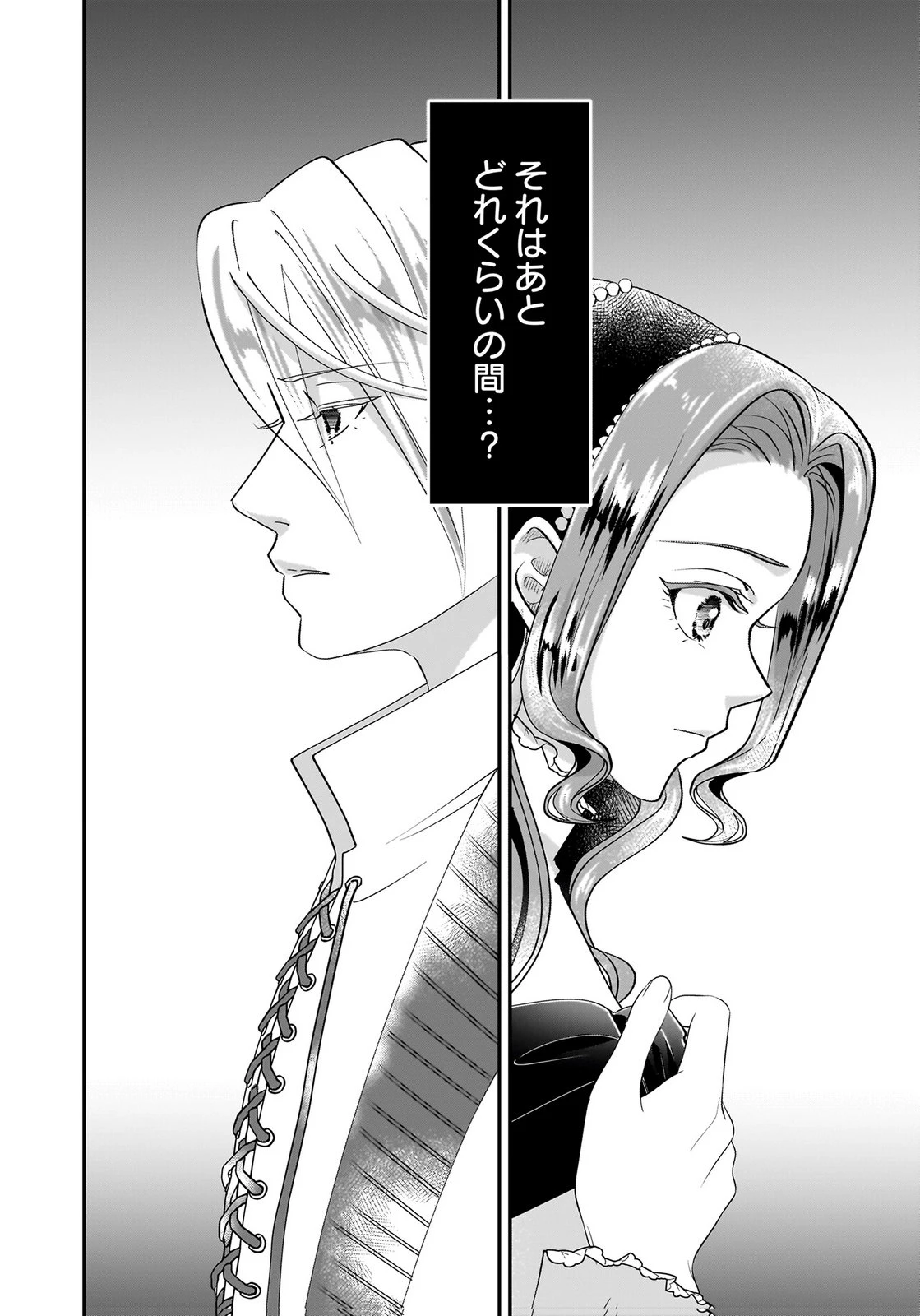 婚約者を寝取られたお陰で、ワケアリ騎士と意外と楽しく過ごせています 第7話 - 28