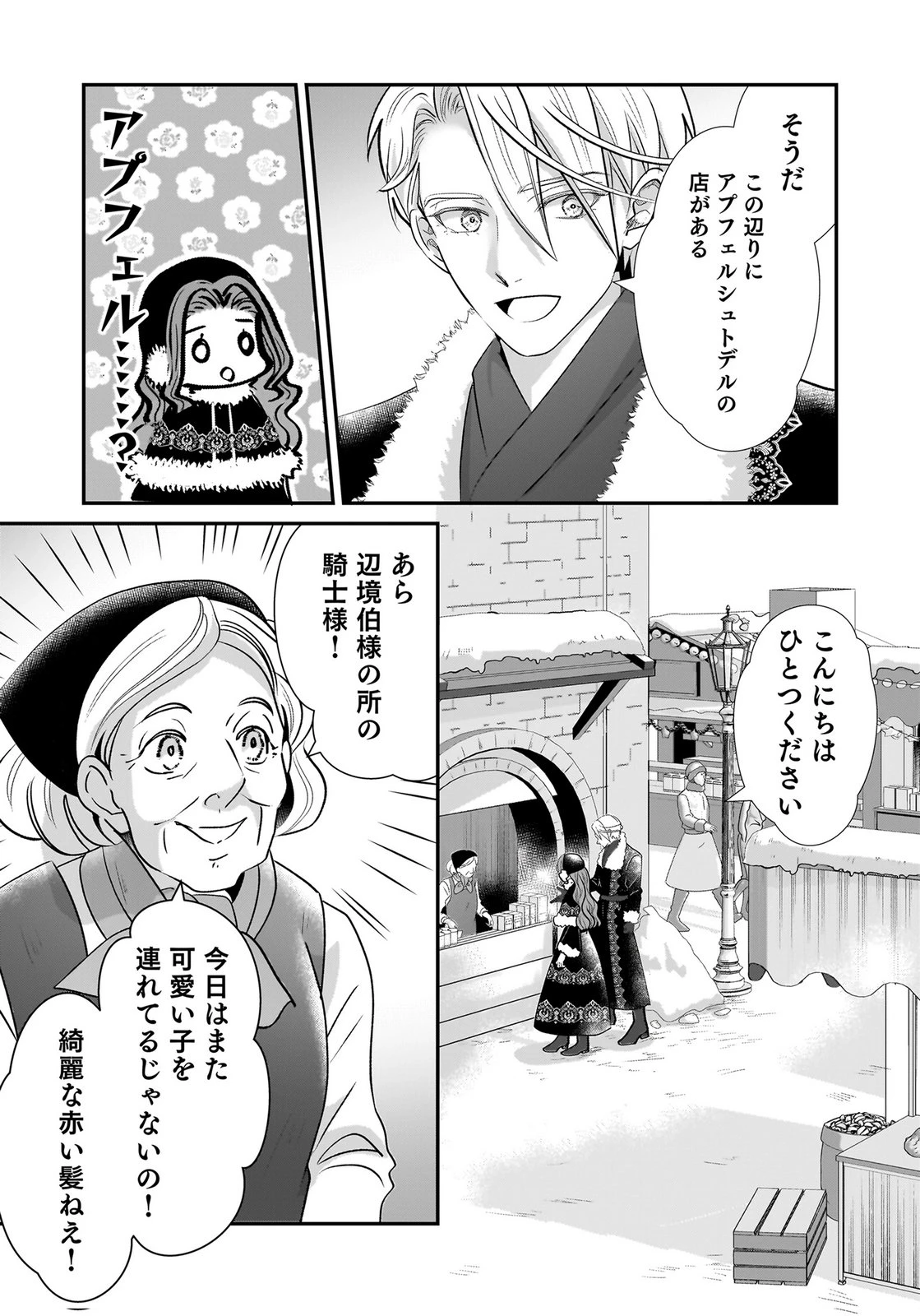 婚約者を寝取られたお陰で、ワケアリ騎士と意外と楽しく過ごせています 第6話 - 5