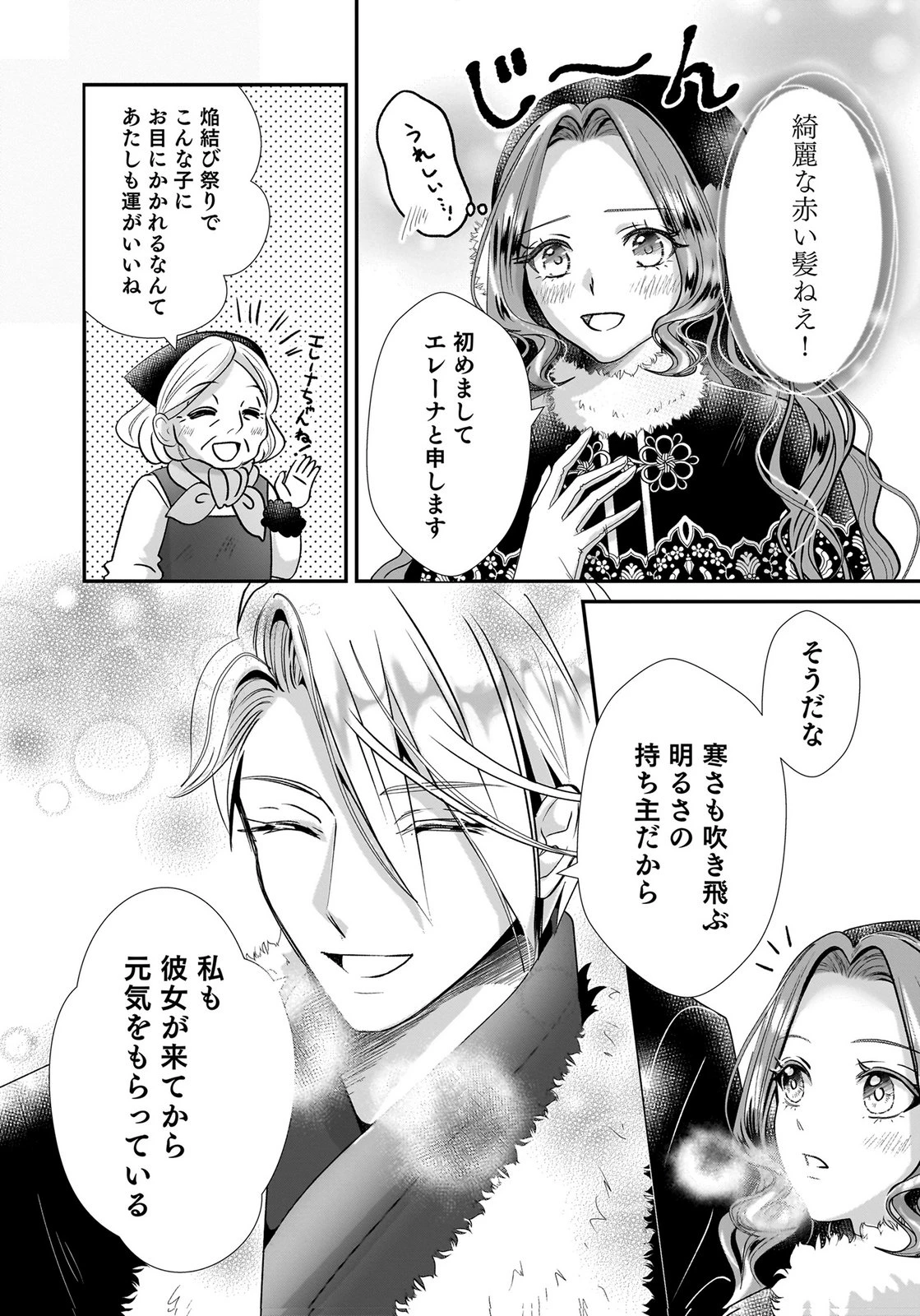 婚約者を寝取られたお陰で、ワケアリ騎士と意外と楽しく過ごせています 第6話 - 6