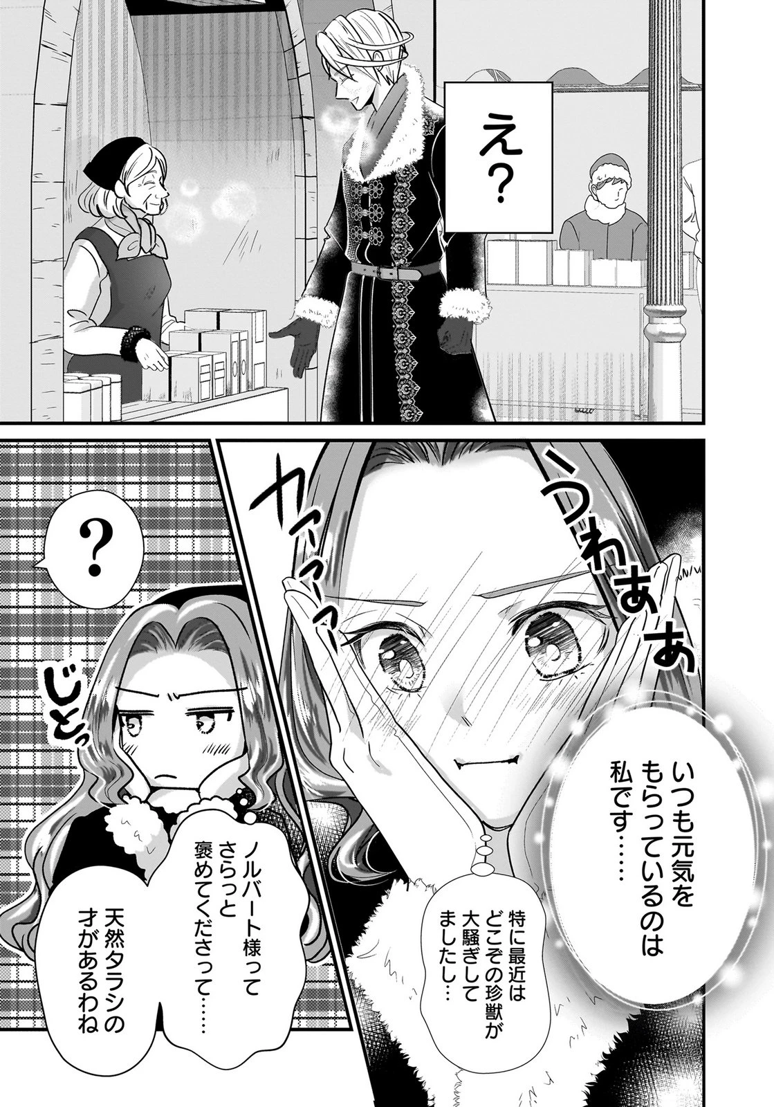 婚約者を寝取られたお陰で、ワケアリ騎士と意外と楽しく過ごせています 第6話 - 7