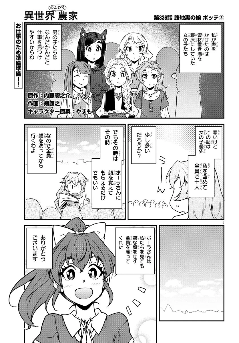 異世界のんびり農家 第336話 - 1