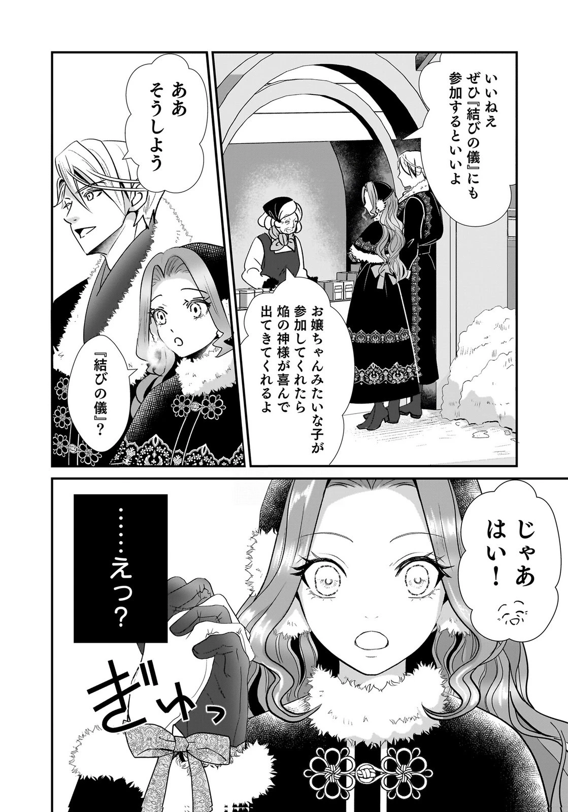 婚約者を寝取られたお陰で、ワケアリ騎士と意外と楽しく過ごせています 第6話 - 8