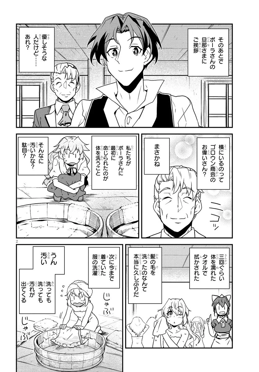 異世界のんびり農家 第336話 - 2