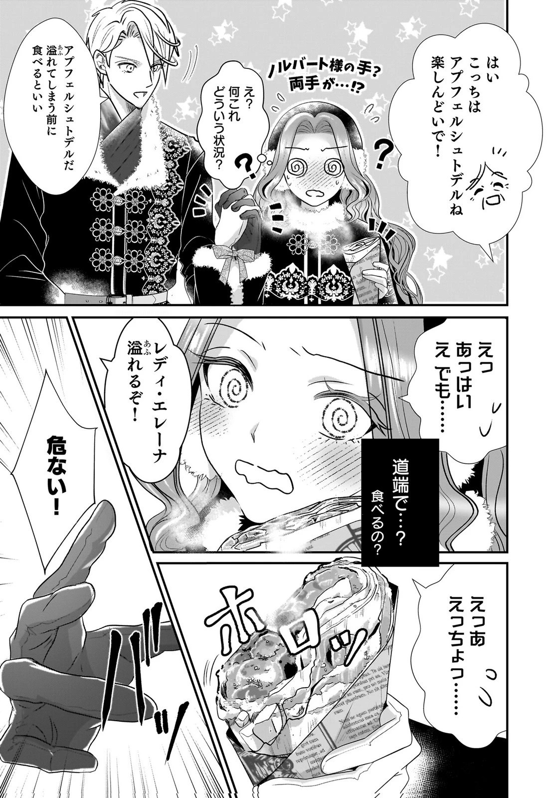 婚約者を寝取られたお陰で、ワケアリ騎士と意外と楽しく過ごせています 第6話 - 9