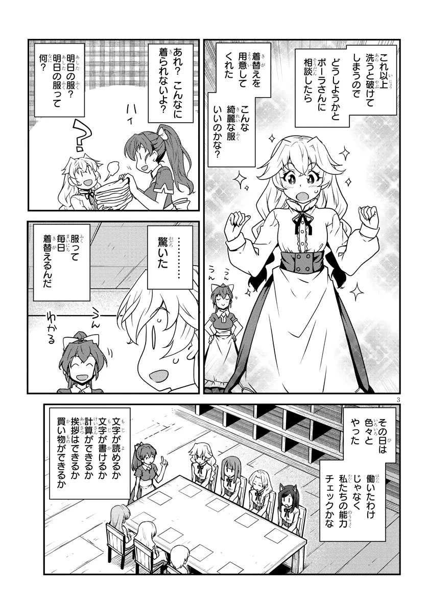 異世界のんびり農家 第336話 - 3