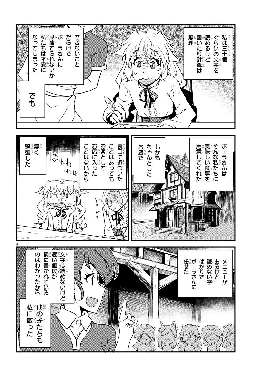 異世界のんびり農家 第336話 - 4