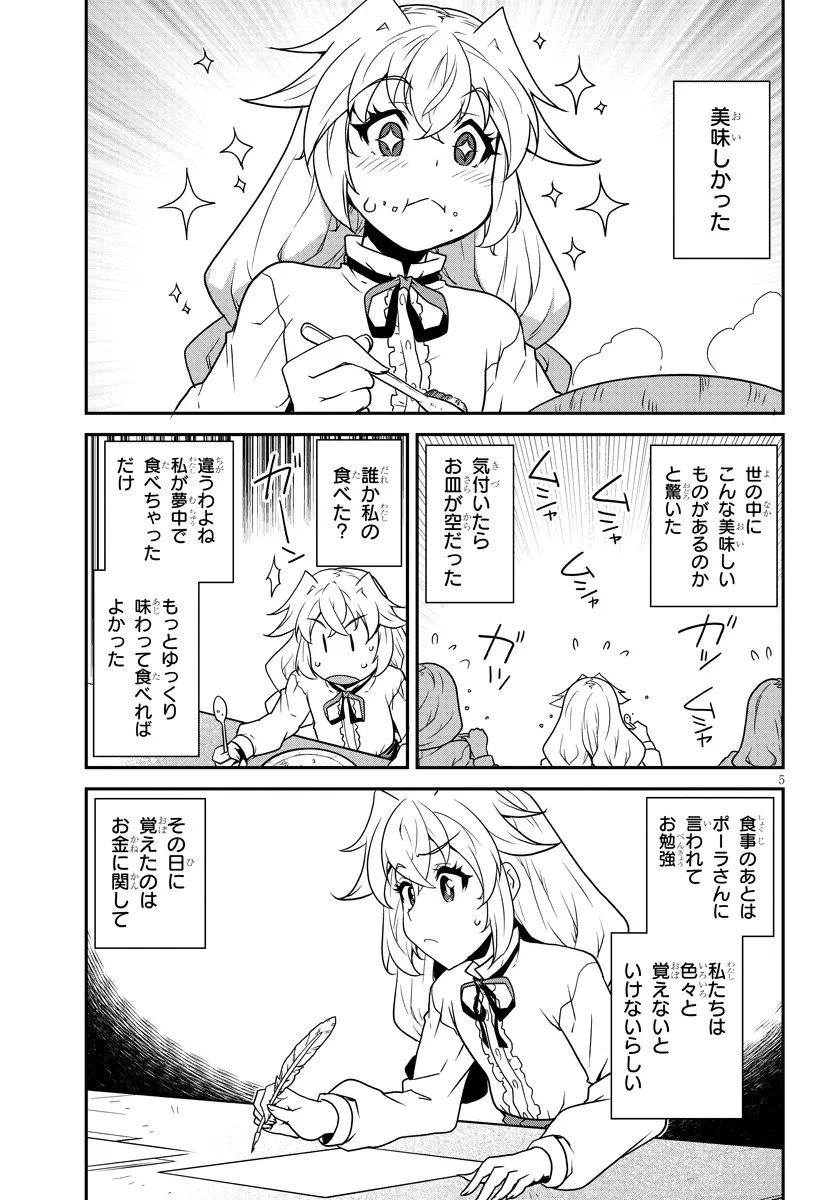 異世界のんびり農家 第336話 - 5