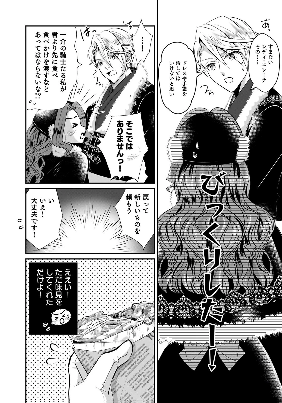 婚約者を寝取られたお陰で、ワケアリ騎士と意外と楽しく過ごせています 第6話 - 12