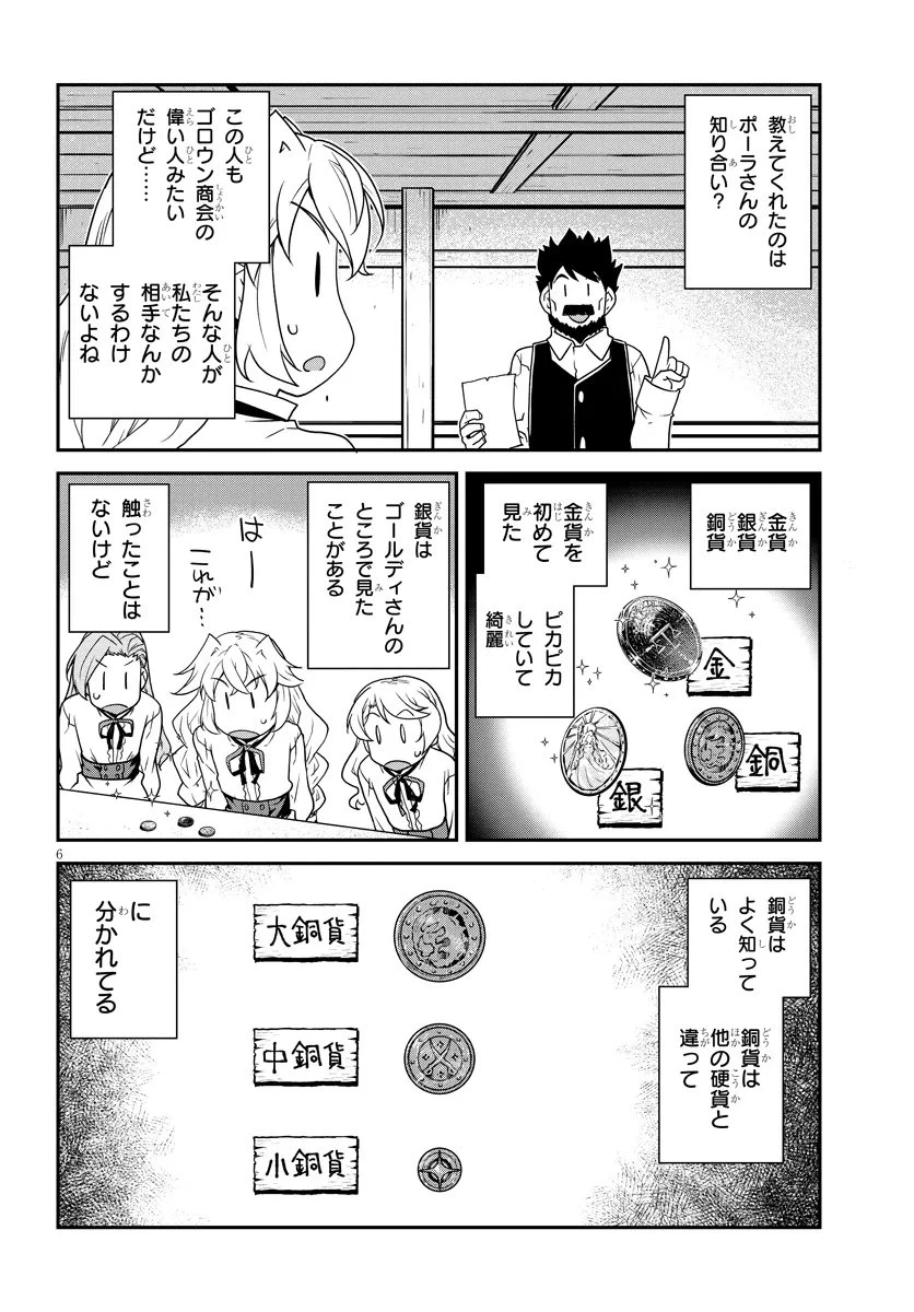 異世界のんびり農家 第336話 - 6