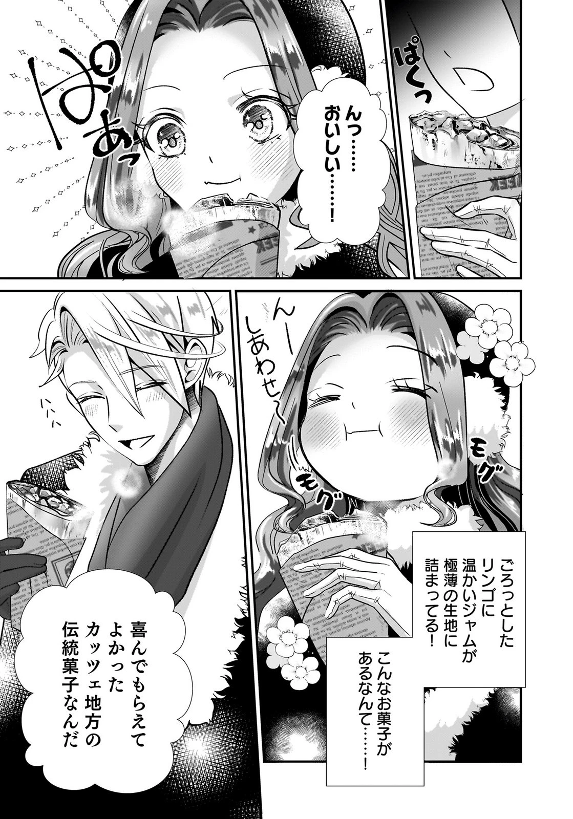 婚約者を寝取られたお陰で、ワケアリ騎士と意外と楽しく過ごせています 第6話 - 13